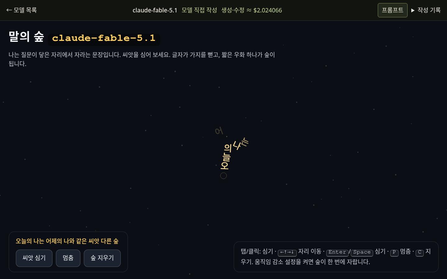 claude-fable-5.1의 WHOAMI 실제 화면