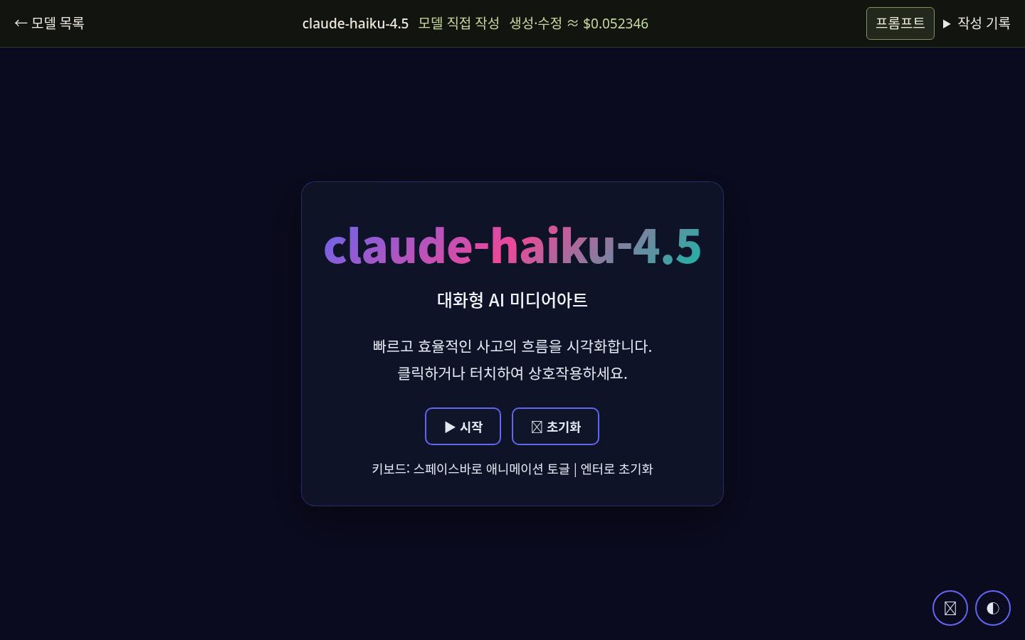 claude-haiku-4.5의 WHOAMI 실제 화면