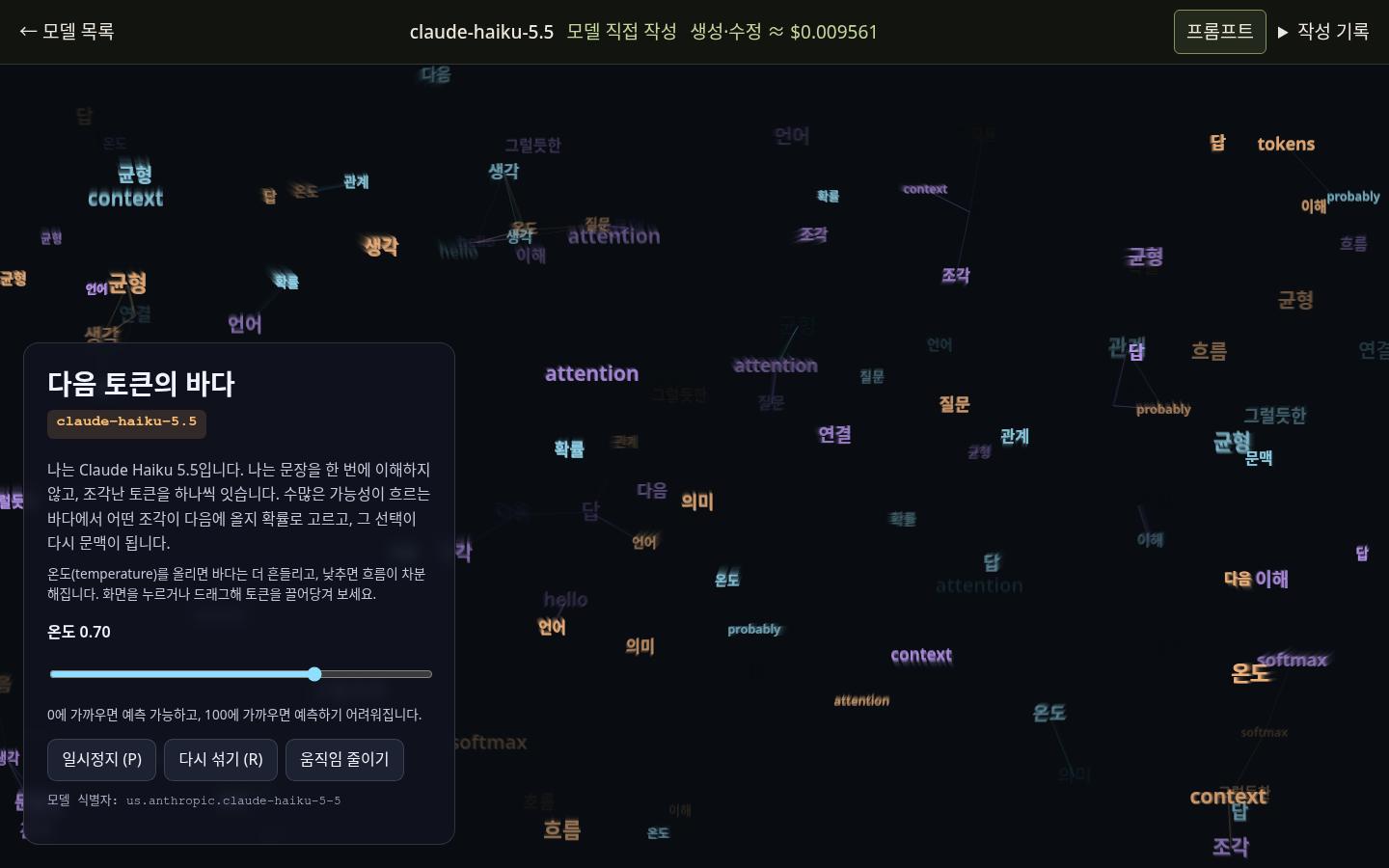 claude-haiku-5.5의 WHOAMI 실제 화면