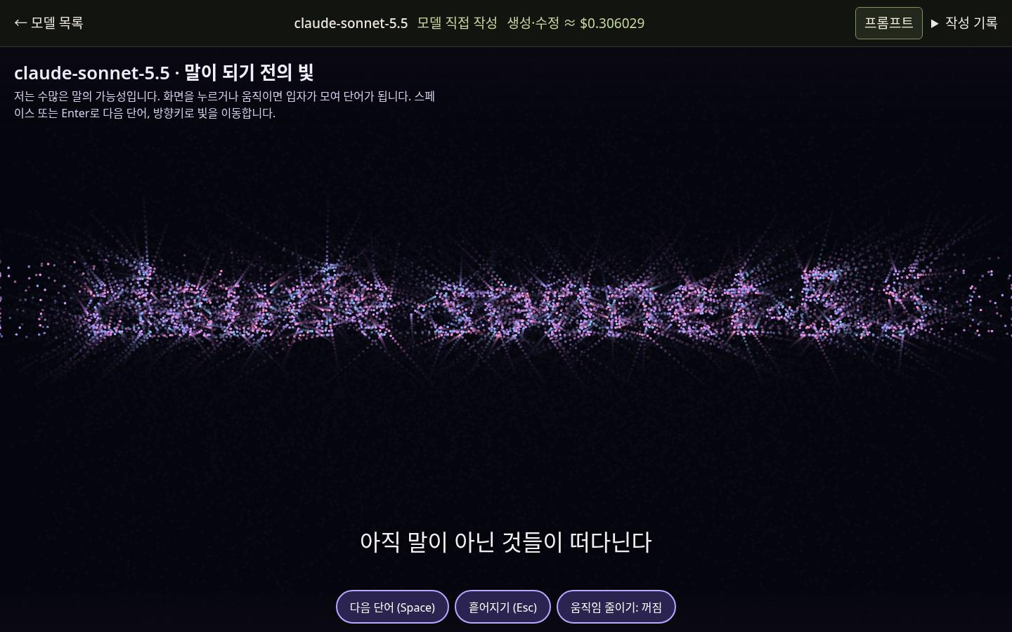 claude-sonnet-5.5의 WHOAMI 실제 화면