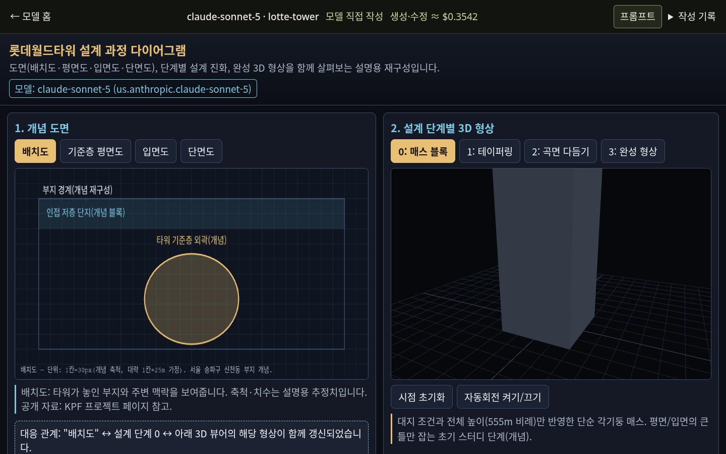 claude-sonnet-5의 lotte-tower 실제 화면