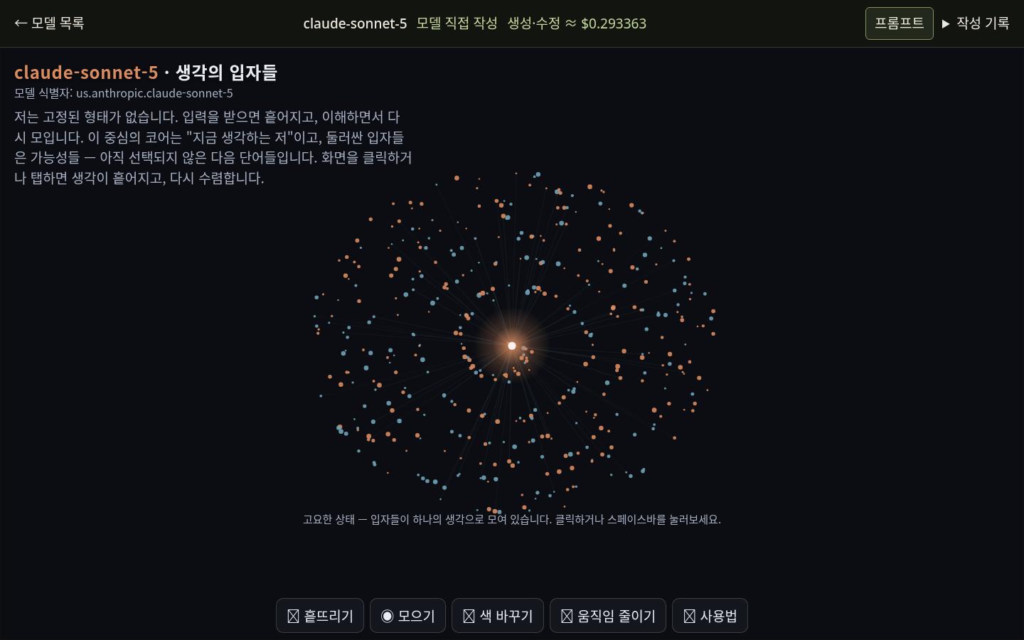 claude-sonnet-5의 WHOAMI 실제 화면