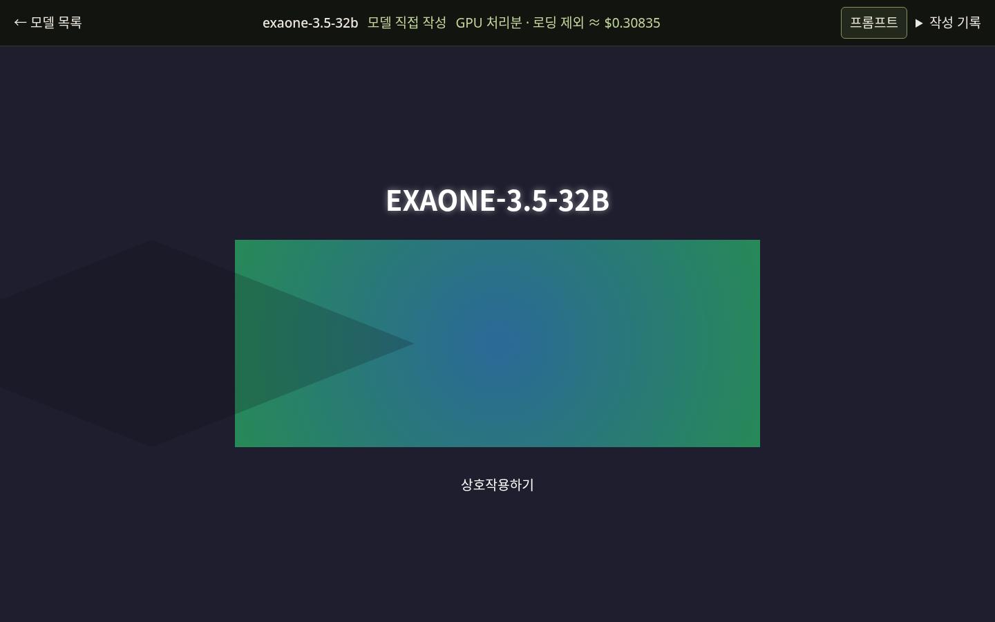 exaone-3.5-32b의 WHOAMI 실제 화면