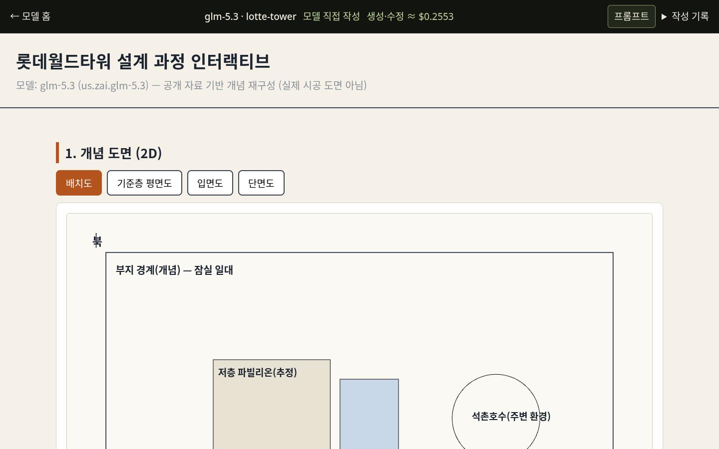 glm-5.3의 lotte-tower 실제 화면