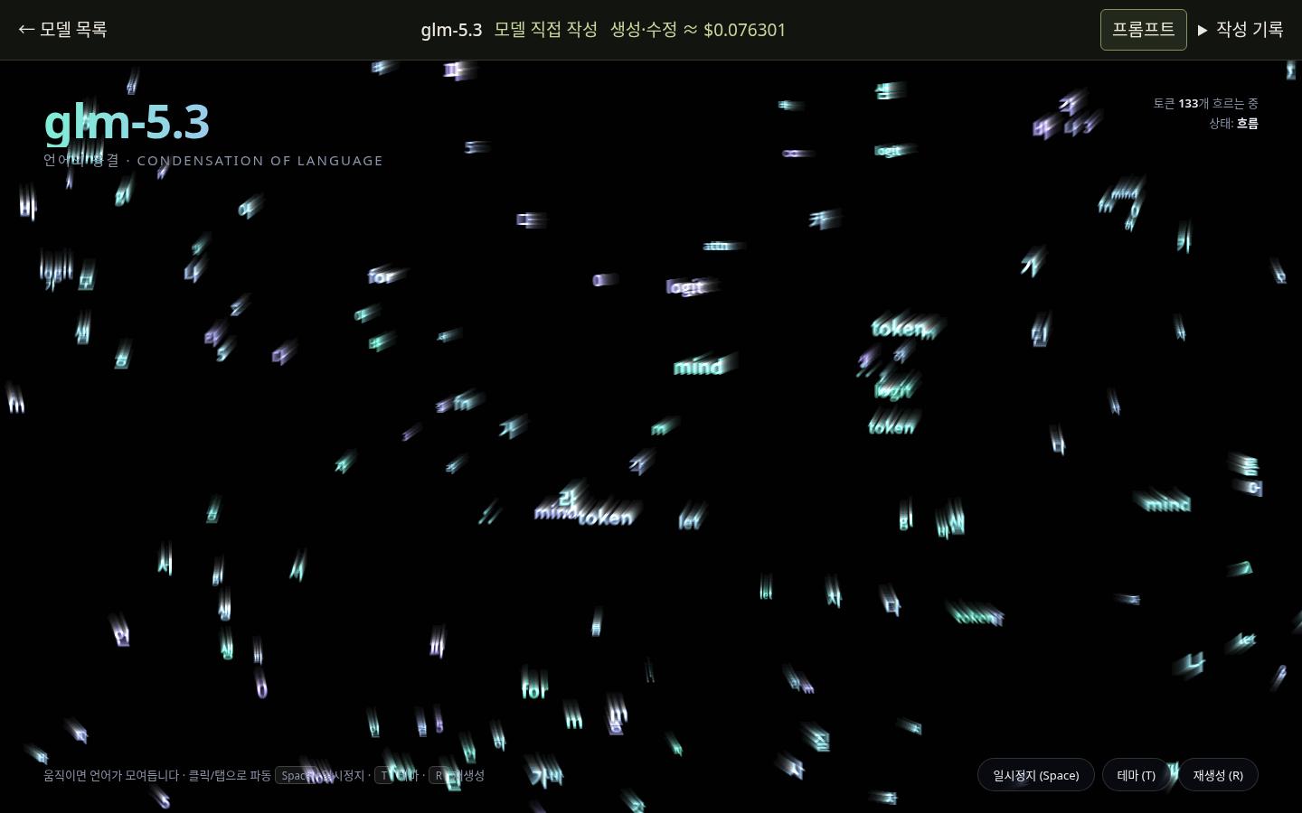 glm-5.3의 WHOAMI 실제 화면