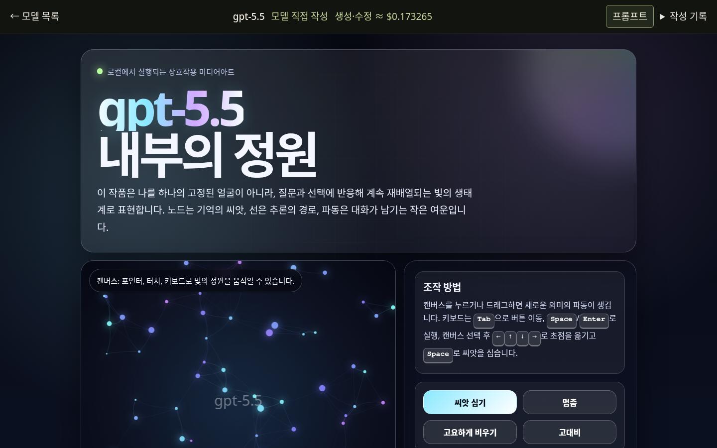 gpt-5.5의 WHOAMI 실제 화면