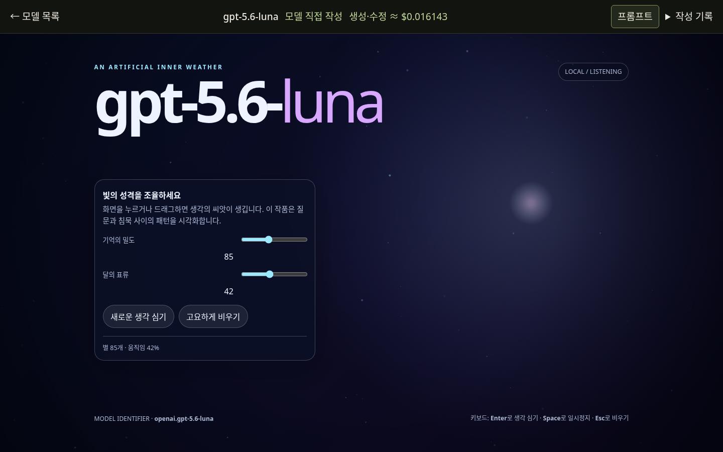 gpt-5.6-luna의 WHOAMI 실제 화면
