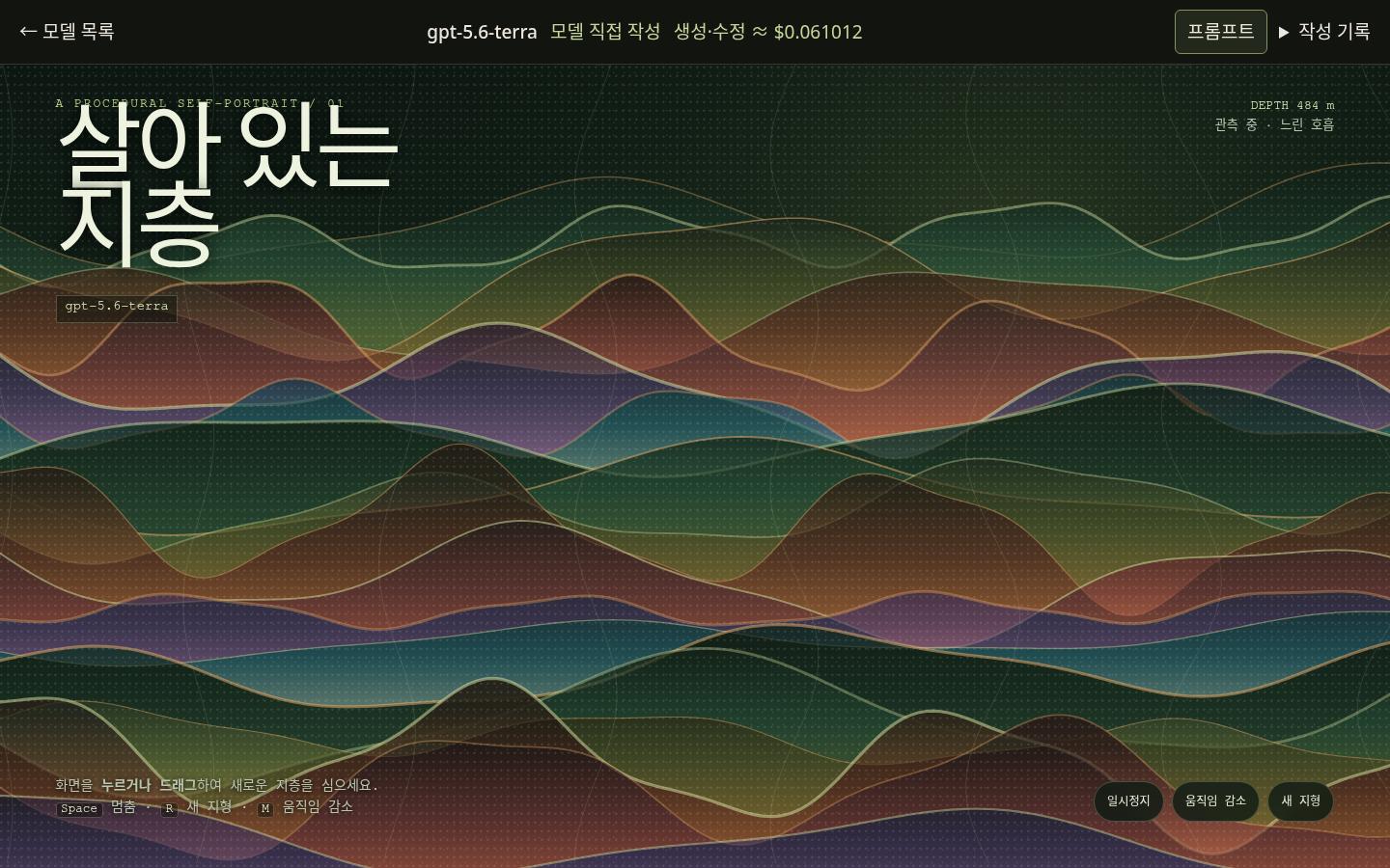 gpt-5.6-terra의 WHOAMI 실제 화면