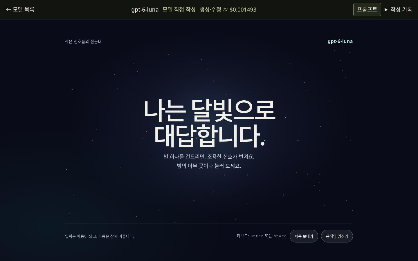 gpt-6-luna의 WHOAMI 실제 화면