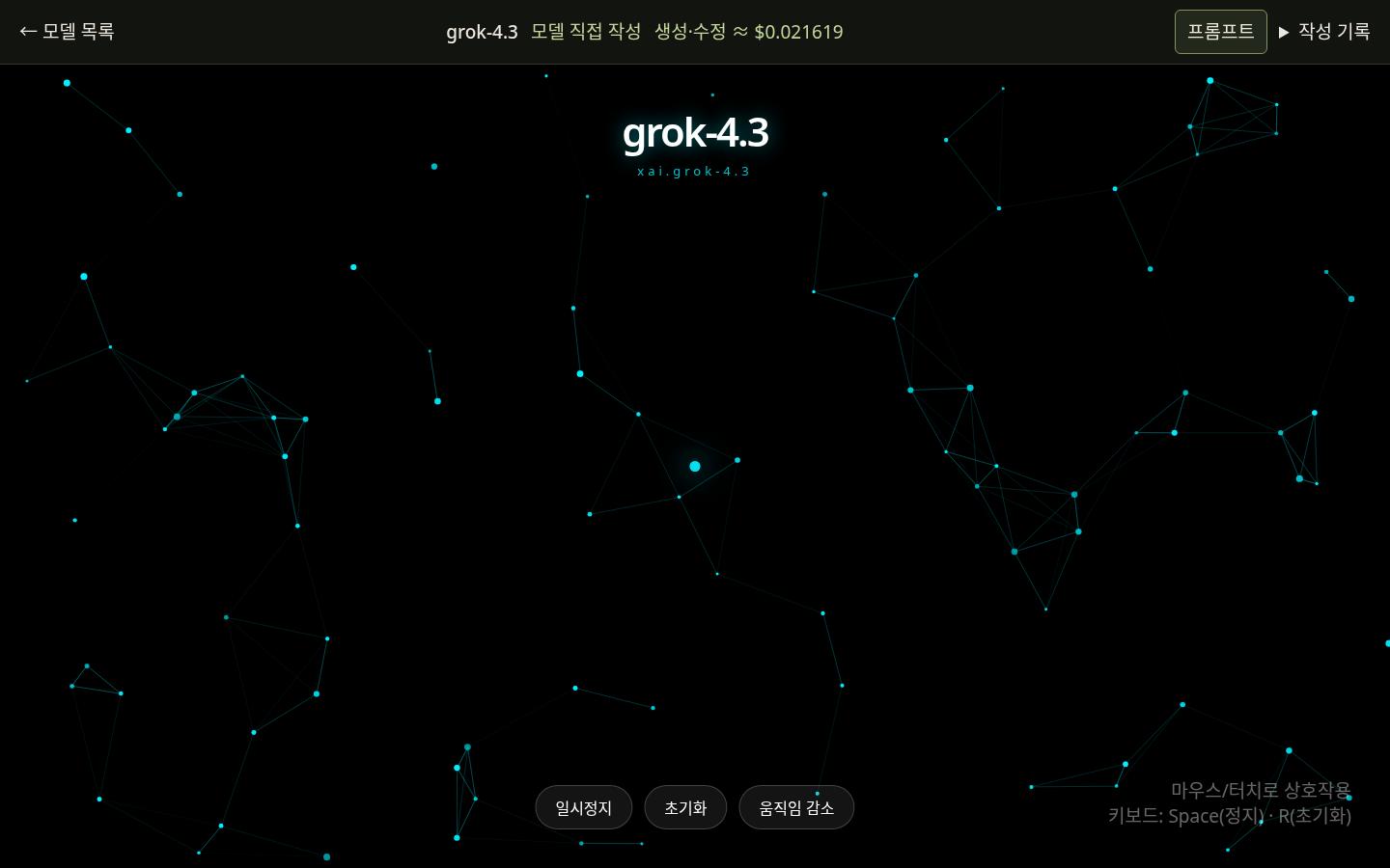 grok-4.3의 WHOAMI 실제 화면