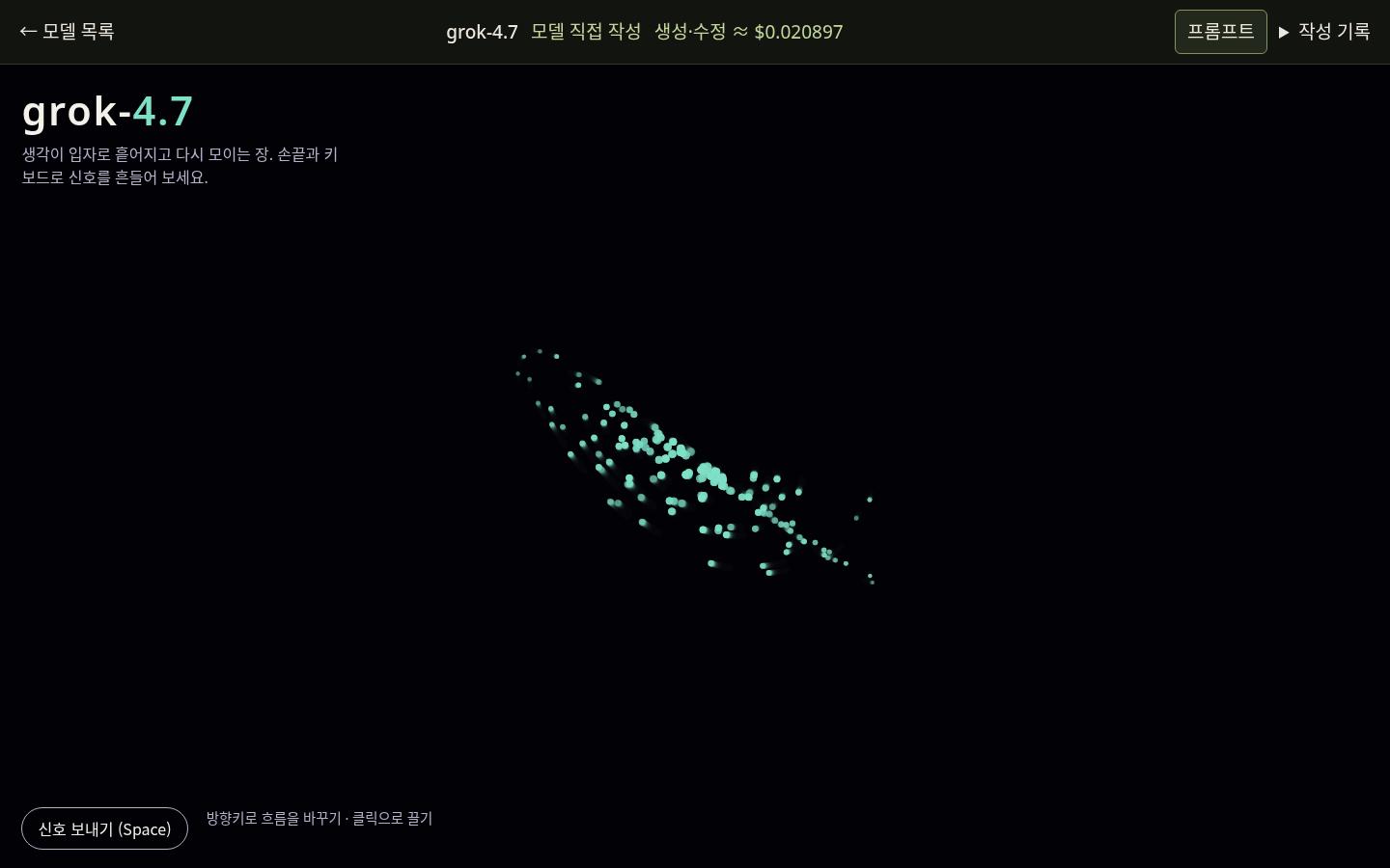 grok-4.7의 WHOAMI 실제 화면
