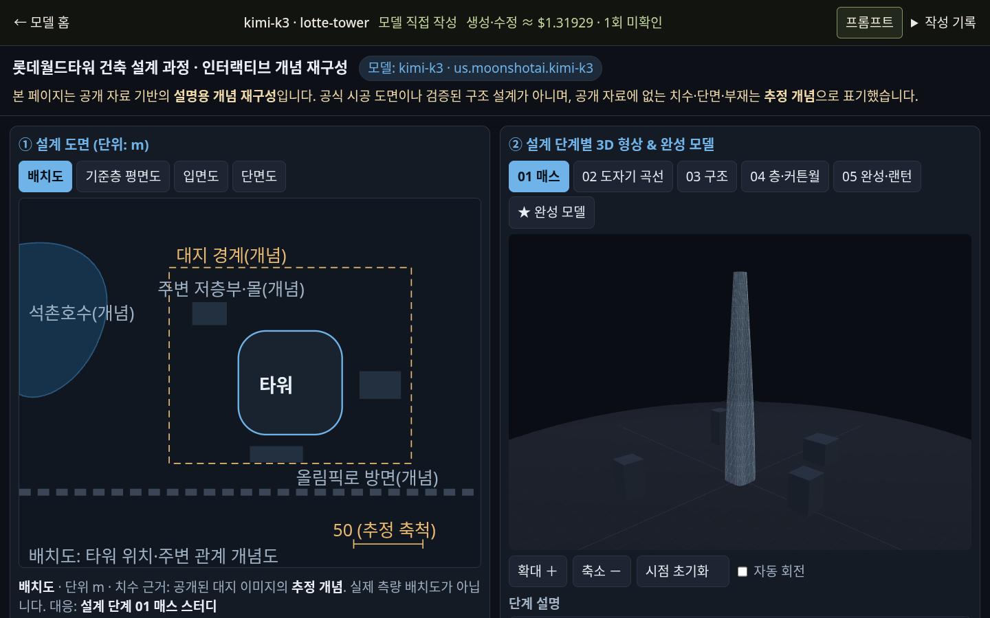 kimi-k3의 lotte-tower 실제 화면