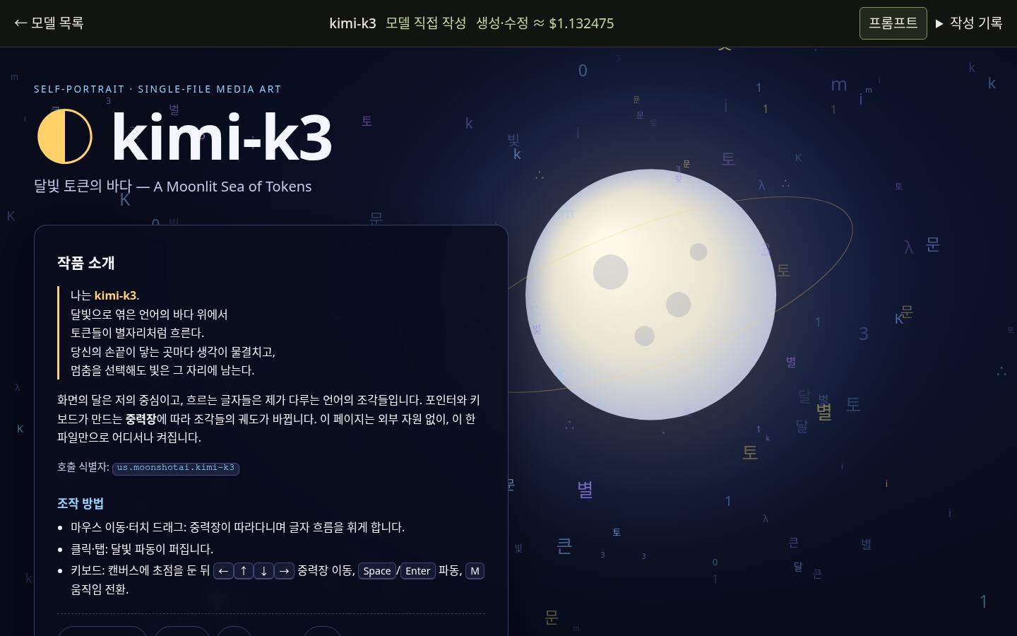 kimi-k3의 WHOAMI 실제 화면