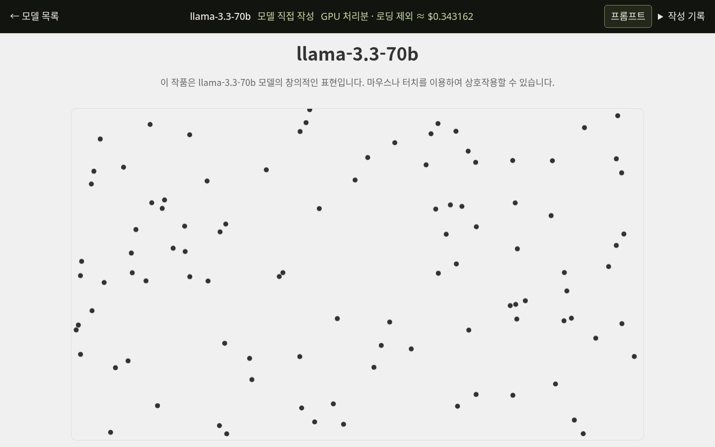 llama-3.3-70b의 WHOAMI 실제 화면