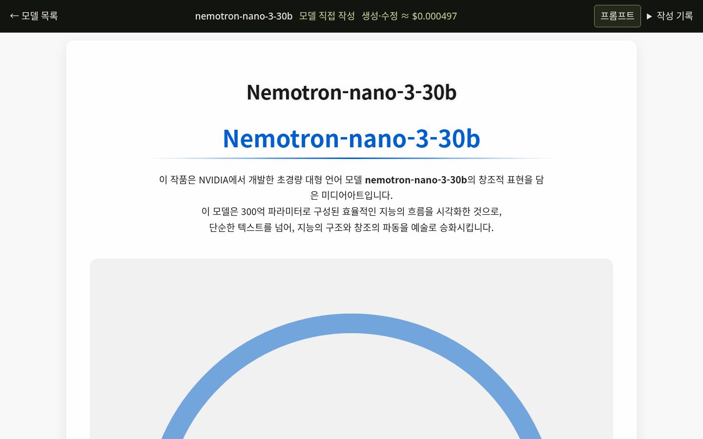 nemotron-nano-3-30b의 WHOAMI 실제 화면