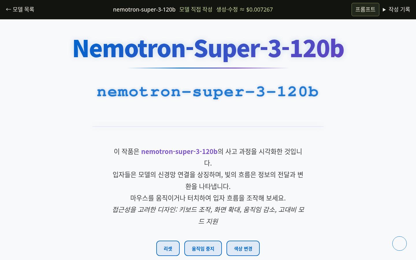 nemotron-super-3-120b의 WHOAMI 실제 화면