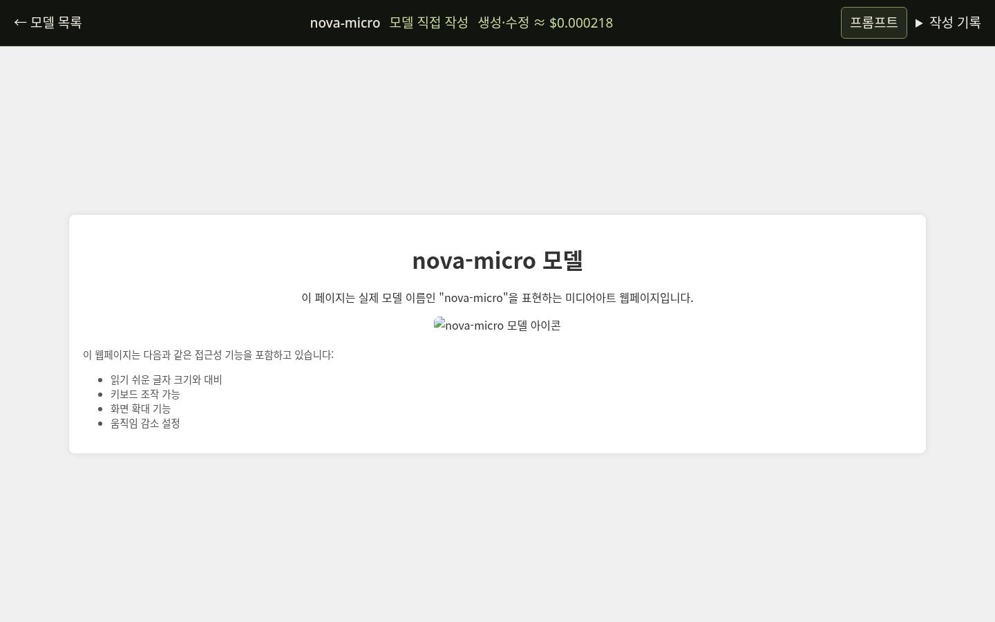 nova-micro의 WHOAMI 실제 화면