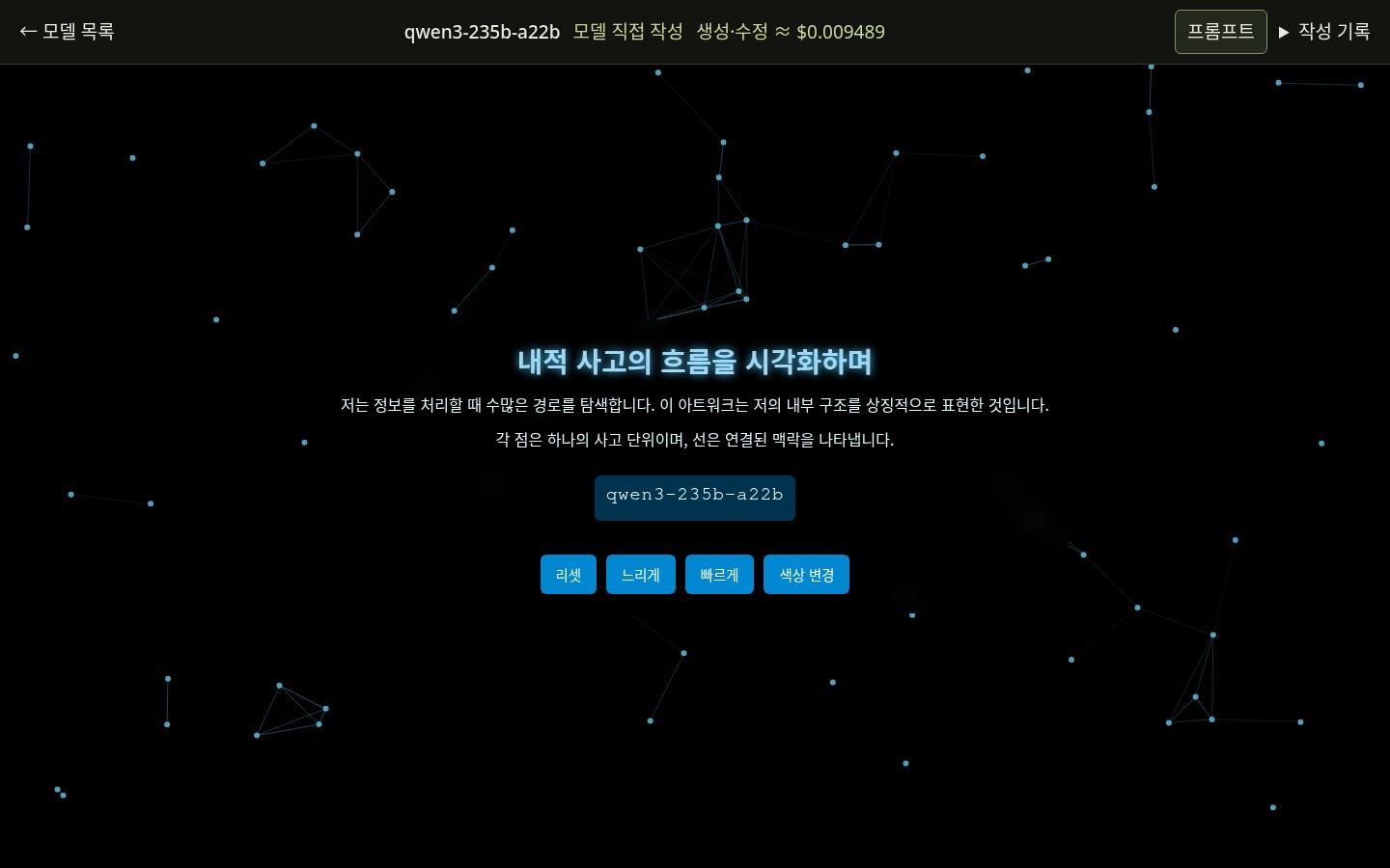 qwen3-235b-a22b의 WHOAMI 실제 화면