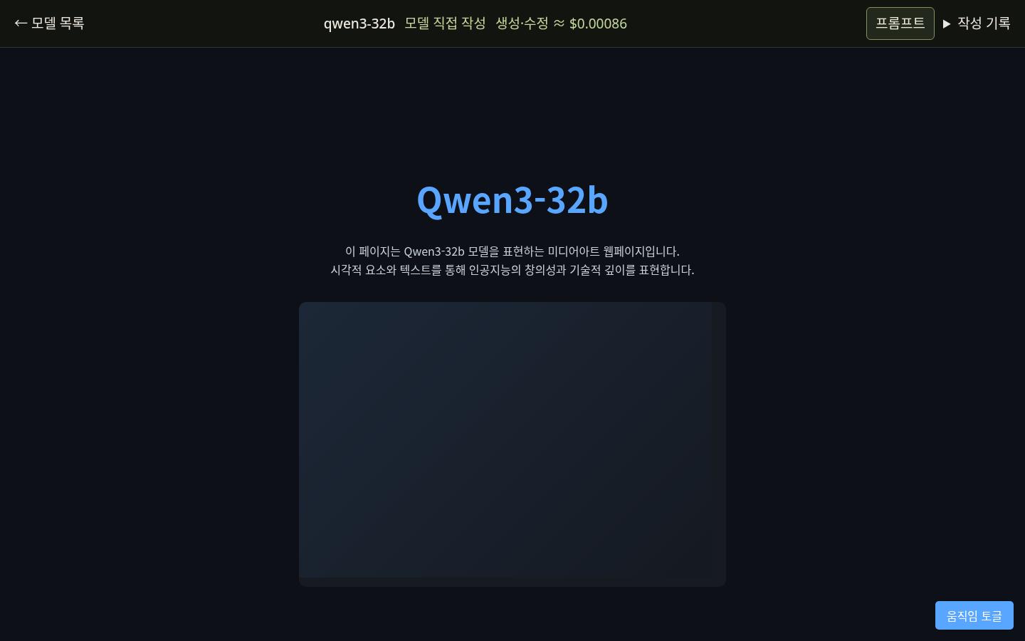 qwen3-32b의 WHOAMI 실제 화면